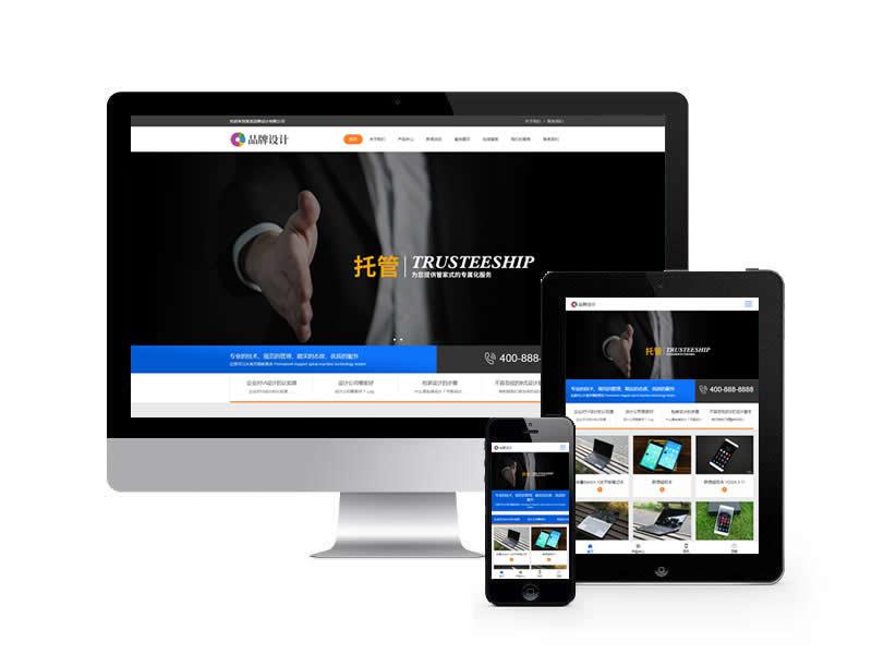 品牌創新設計類網站pbootcms模板(自適應手機端)