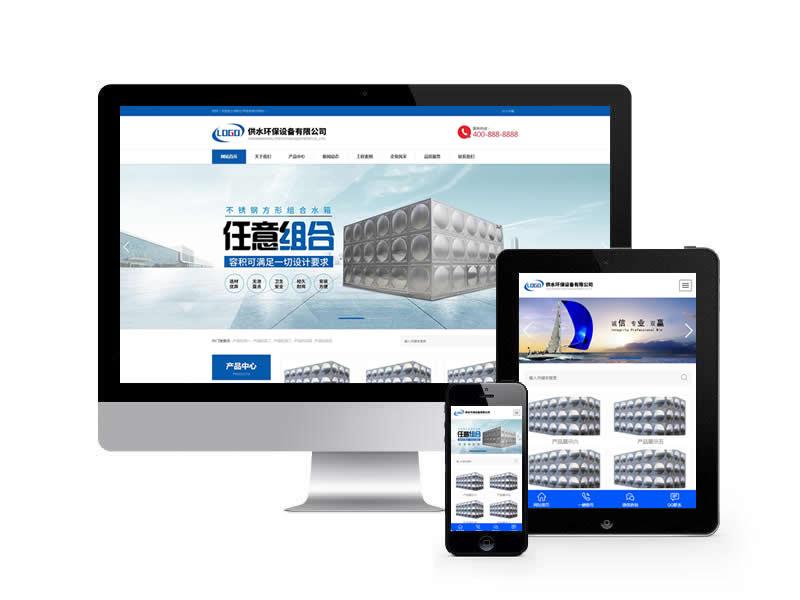供水環保設備類網站pbootcms模板(自適應手機端)