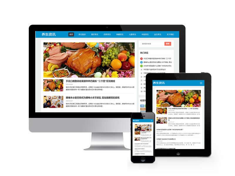 養(yǎng)生資訊文章類網(wǎng)站pbootcms模板(自適應(yīng)手機(jī)端)