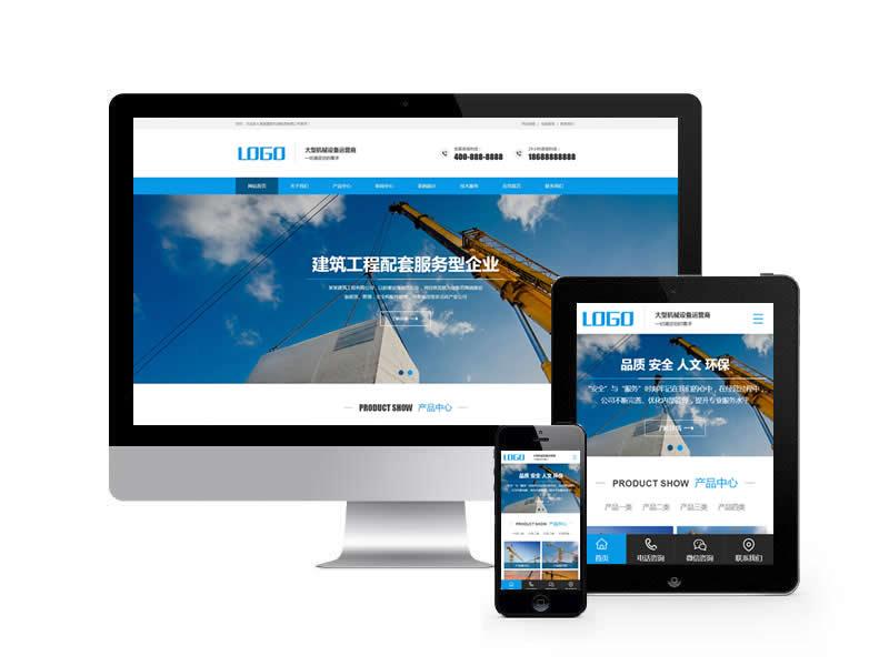 建筑機械設備制造類網站pbootcms模板(帶手機端)