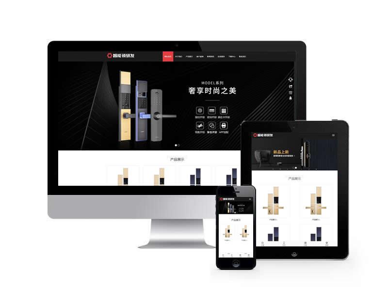智能鎖具電子產(chǎn)品類網(wǎng)站pbootcms模板(自適應(yīng)手機(jī)端)
