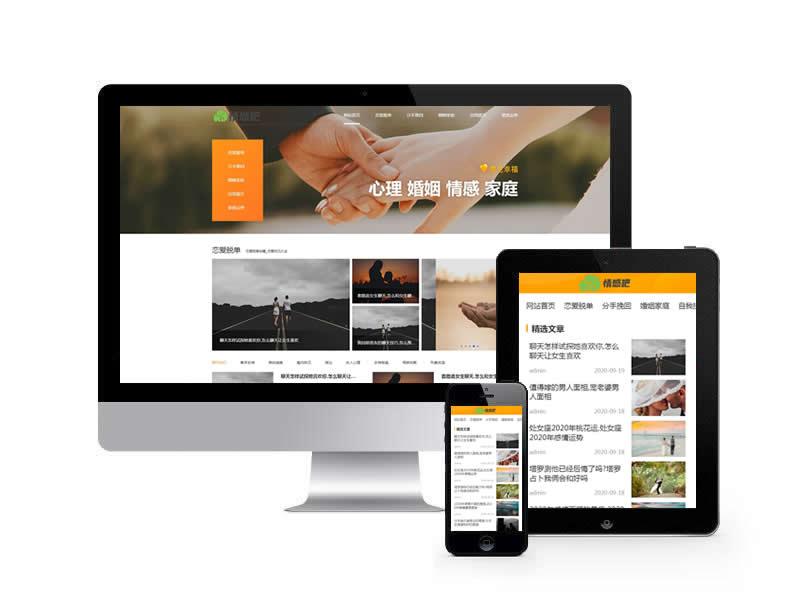 戀愛情感資訊類網站pbootcms模板(帶手機端)