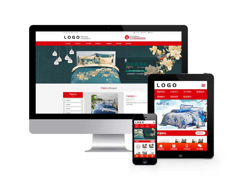 家紡床上用品類網站pbootcms模板(帶手機端)