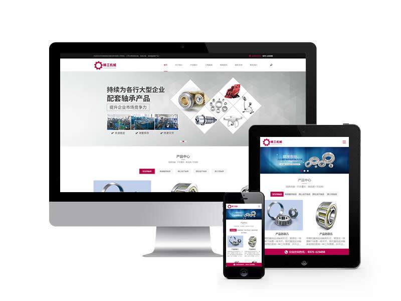 精工機械軸承生產廠家類網站pbootcms模板(自適應手機端)