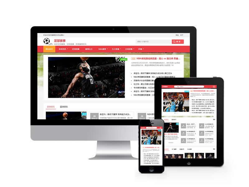 足球賽事體育資訊類網站pbootcms模板(自適應手機端)