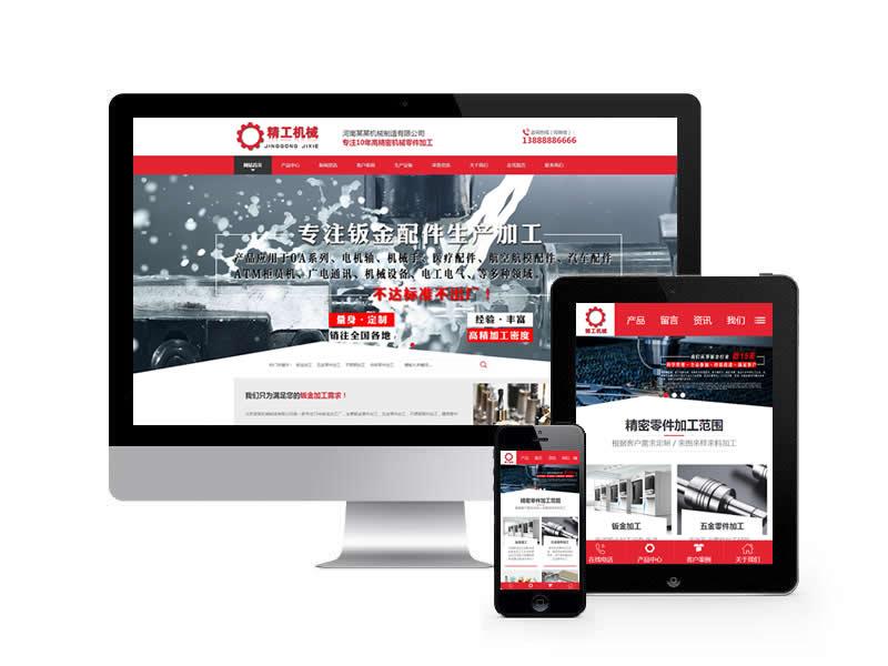 精工機械軸承加工類網站pbootcms模板(帶手機端)
