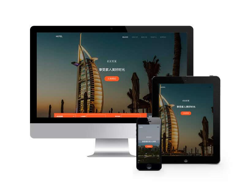 度假酒店類網站HTML靜態模板