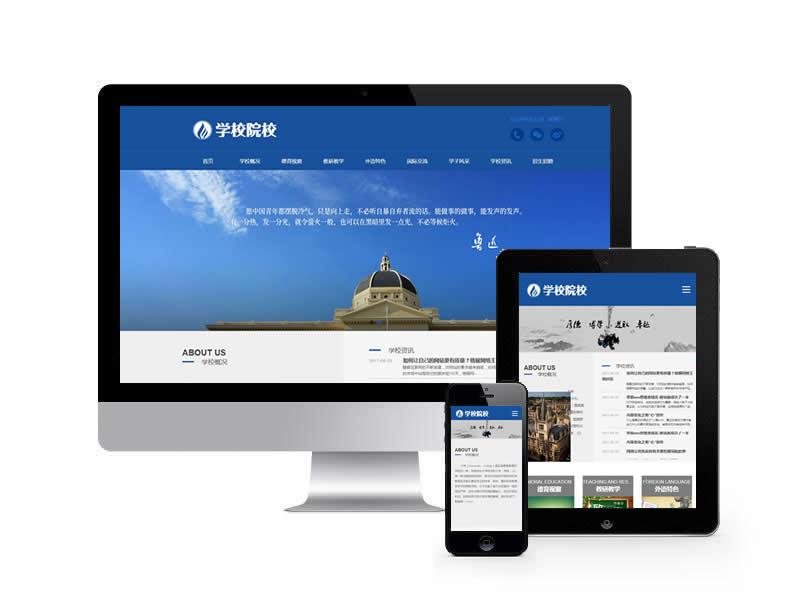 外國(guó)語(yǔ)學(xué)校類(lèi)網(wǎng)站pbootcms模板(自適應(yīng)移動(dòng)端)