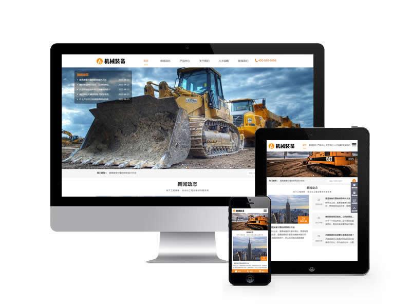 機(jī)械重工設(shè)備裝備制造類網(wǎng)站pbootcms模板(自適應(yīng)手機(jī)端)