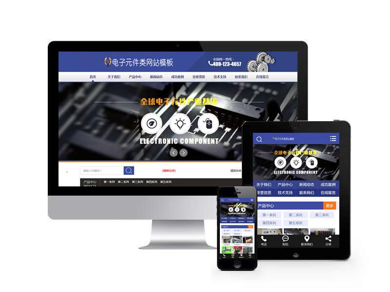 電子元件器械類網站易優(yōu)cms模板(帶手機端)