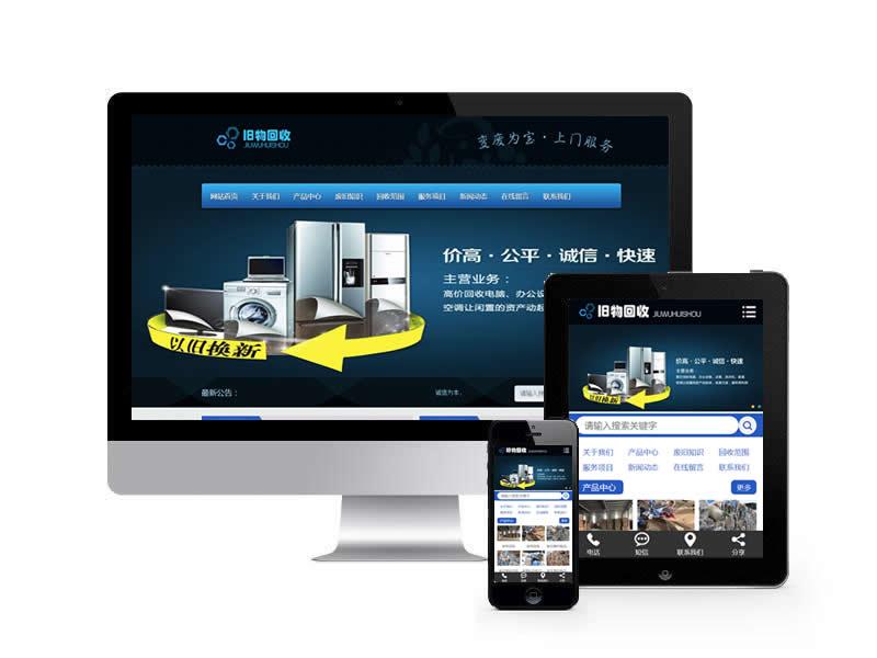 舊物回收類網(wǎng)站易優(yōu)cms模板(帶手機端)