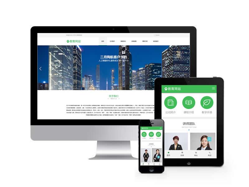 教育培訓課程類網站pbootcms模板(帶手機端)
