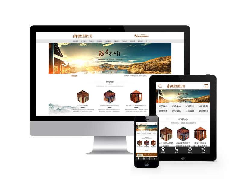 木材建材類網站易優(yōu)cms模板(帶手機端)