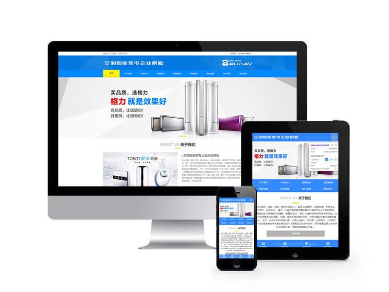 空調智能家電類網站易優cms模板(帶手機端)