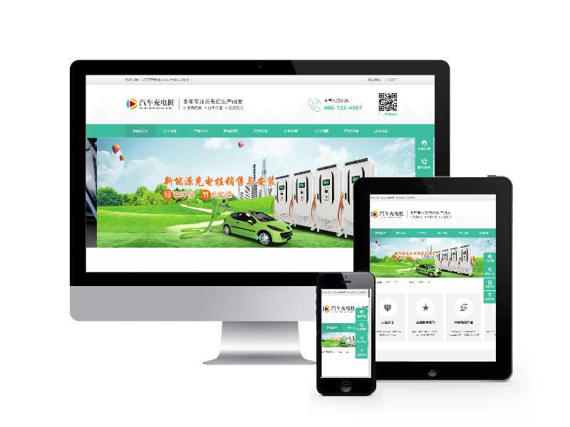 新能源汽車充電樁設(shè)備類網(wǎng)站易優(yōu)cms模板(帶手機端)