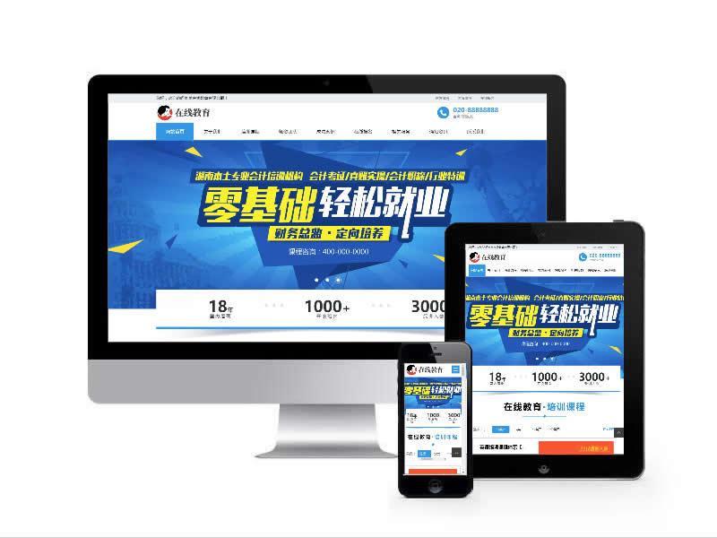 在線教育培訓類網站易優cms模板(自適應手機端)