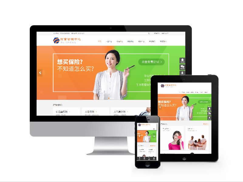 財富管理類網站易優cms模板(自適應手機端)