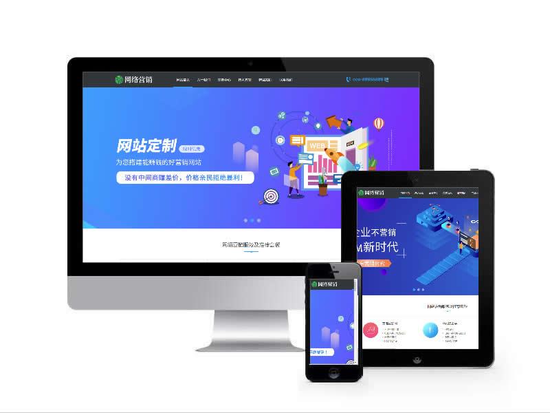 網站建設營銷類網站易優cms模板(帶手機端)