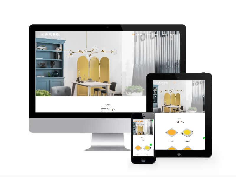 光電照明類網站易優cms模板(自適應手機端)