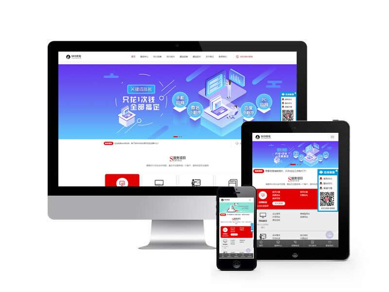 SEO優(yōu)化排名公司類網(wǎng)站pbootcms模板(自適應(yīng)手機(jī)端)