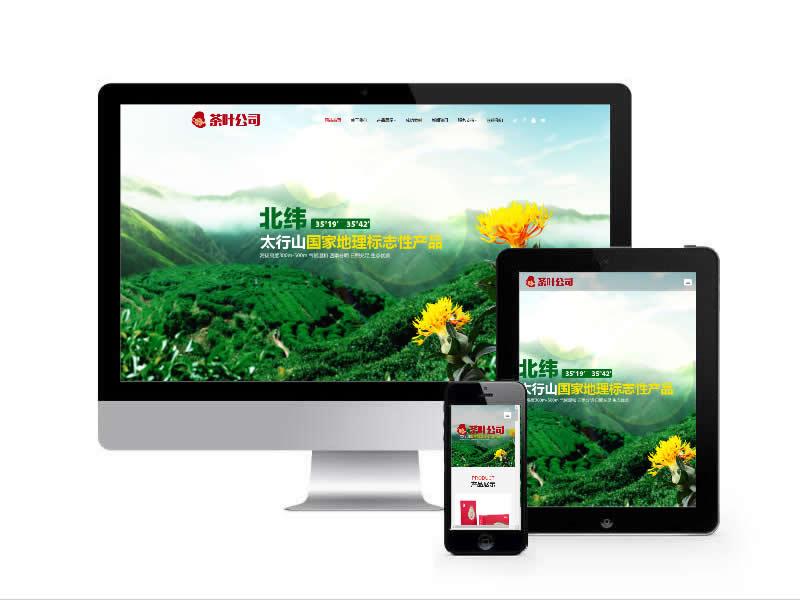 茶葉公司類網站易優cms模板(自適應手機端)