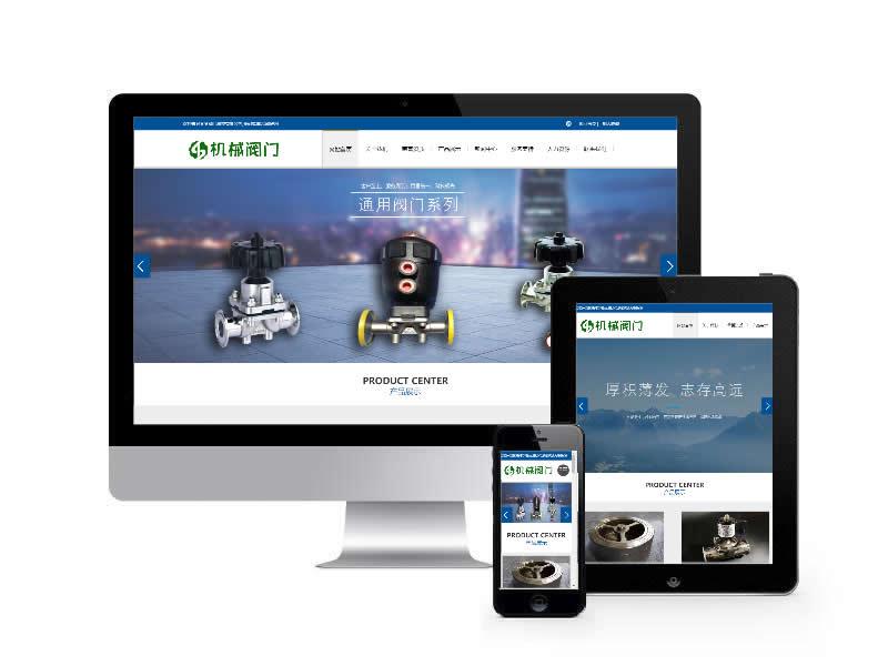 機械閥門類網站易優cms模板(自適應手機端)