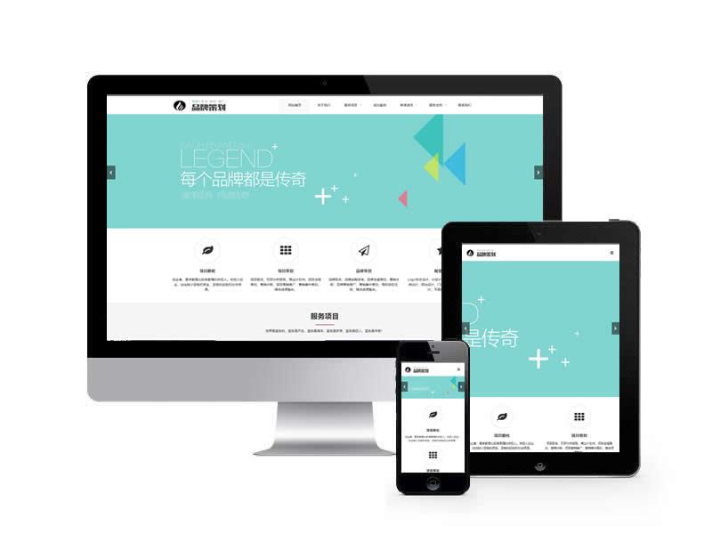 品牌策劃類網(wǎng)站pbootcms模板(自適應(yīng)手機端)