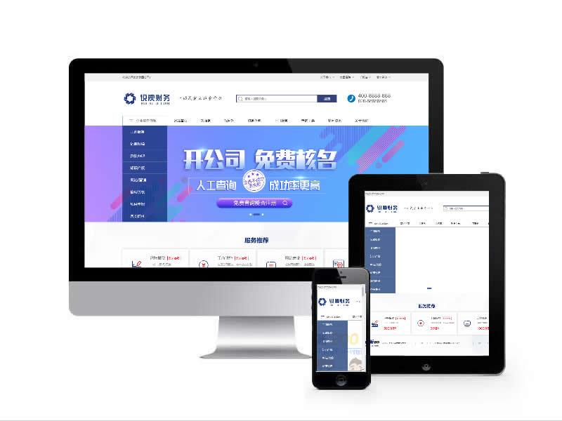 工商服務(wù)類(lèi)網(wǎng)站易優(yōu)cms模板(帶手機(jī)端)