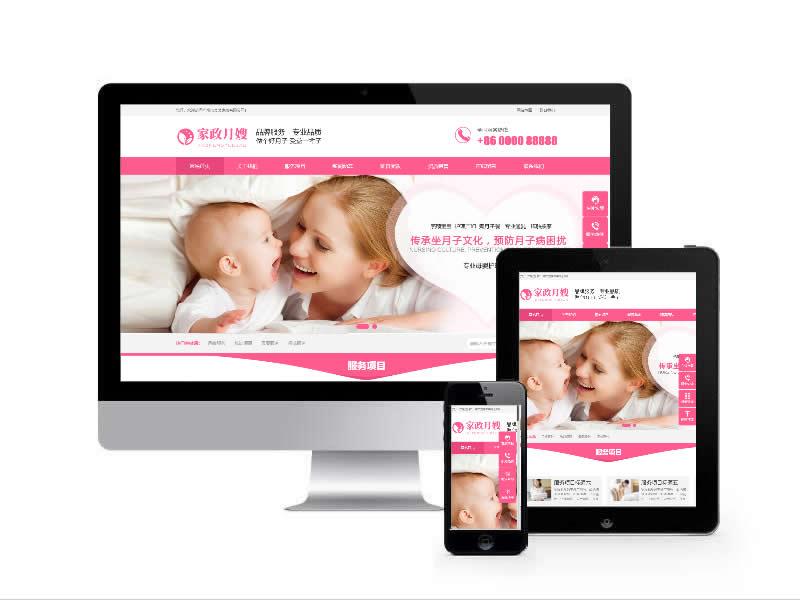 家政月嫂類網站易優cms模板(帶手機端)