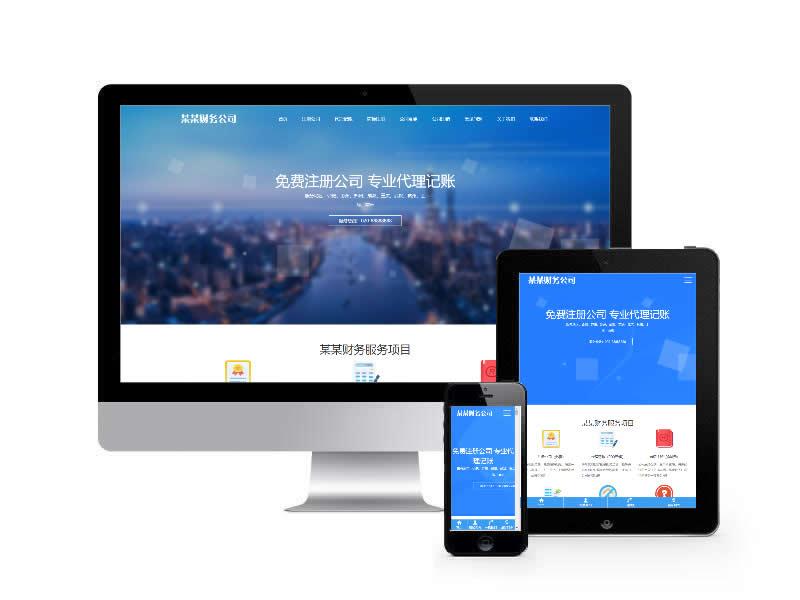 財(cái)務(wù)公司類(lèi)網(wǎng)站易優(yōu)cms模板(自適應(yīng)手機(jī)端)