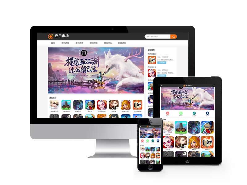 手機軟件手游APP下載類網站pbootcms模板(自適應手機端)