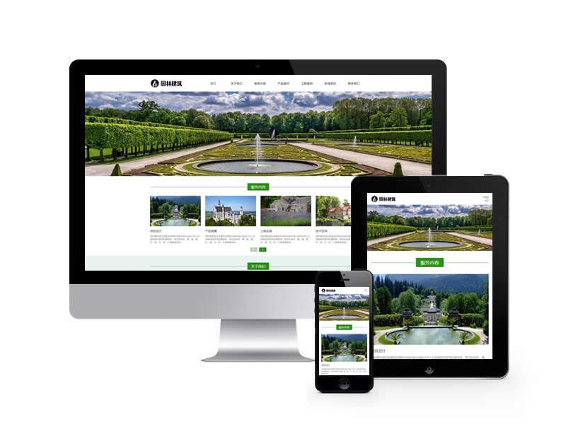 園林景觀類pbootcms模板(自適應手機端)