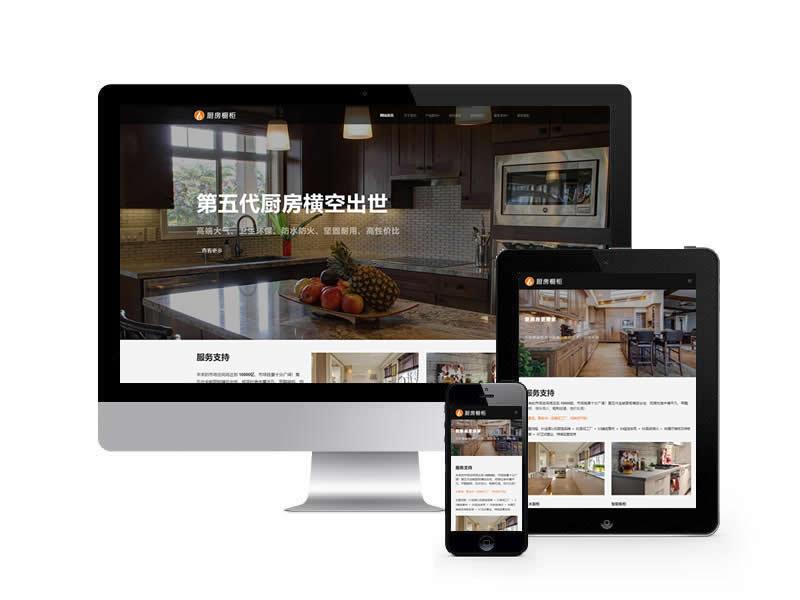 智能家居櫥柜類網站pbootcms模板(自適應手機端)
