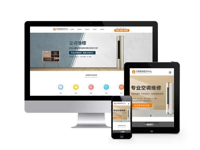 空調維修服務類網站pbootcms模板(自適應手機端)