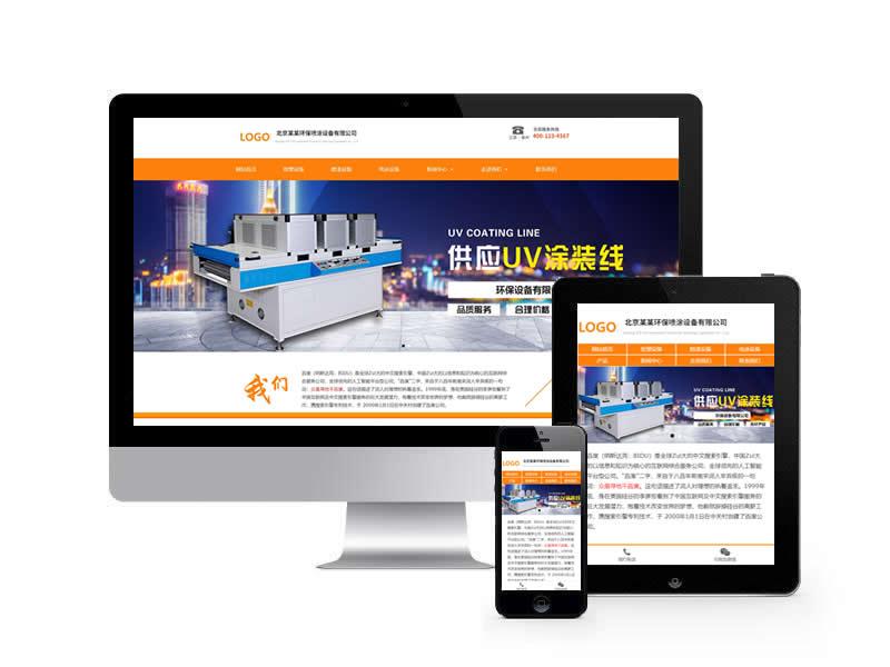 噴涂噴塑設(shè)備類網(wǎng)站pbootcms模板(自適應(yīng)手機(jī)端)