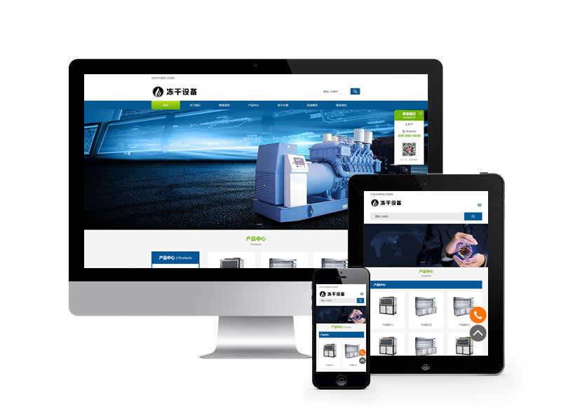 凍干機冷凍設(shè)備pbootcms模板(自適應(yīng)移動端)
