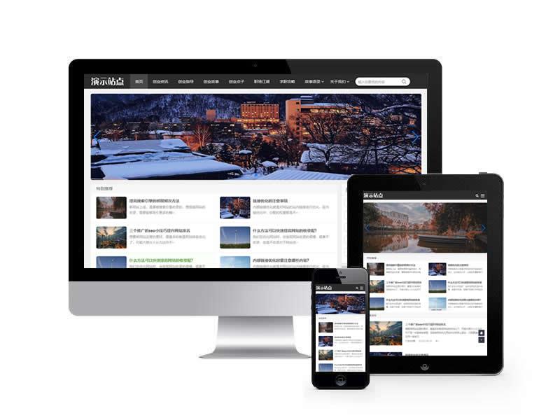 創業資訊文章類網站pbootcms模板(自適應手機端)