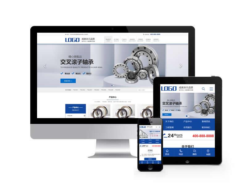 精密軸承類網站pbootcms模板(帶手機端)