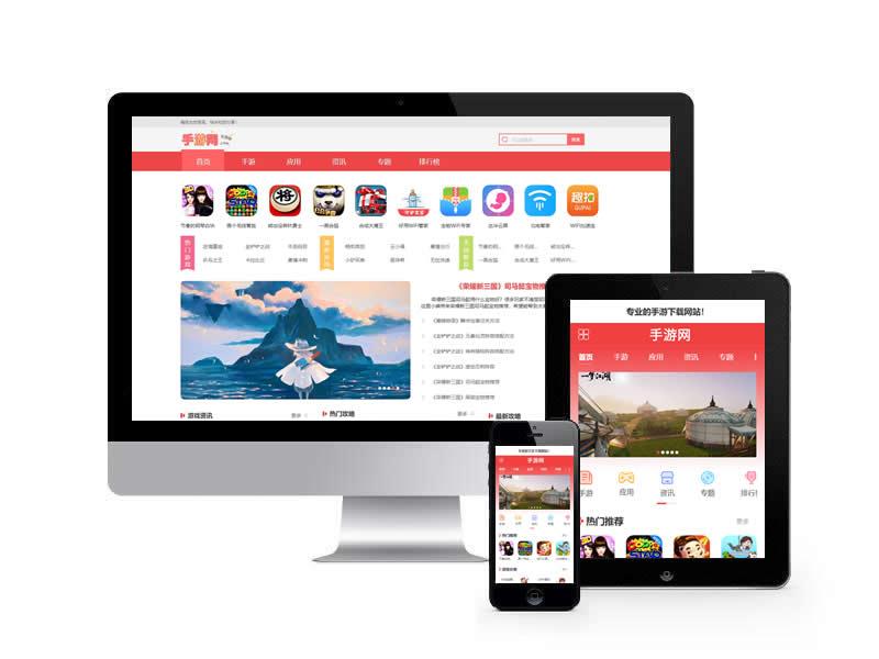 手游手機軟件下載類網站pbootcms模板(帶手機端)
