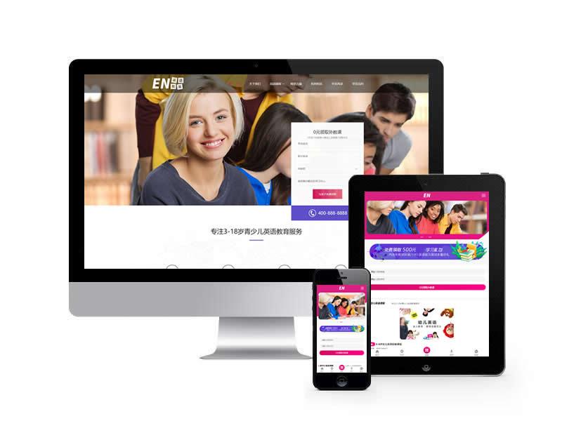 青少兒培訓機構類網站pbootcms模板(帶手機端)