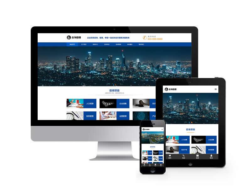 咨詢管理類網站pbootcms模板(自適應手機版)