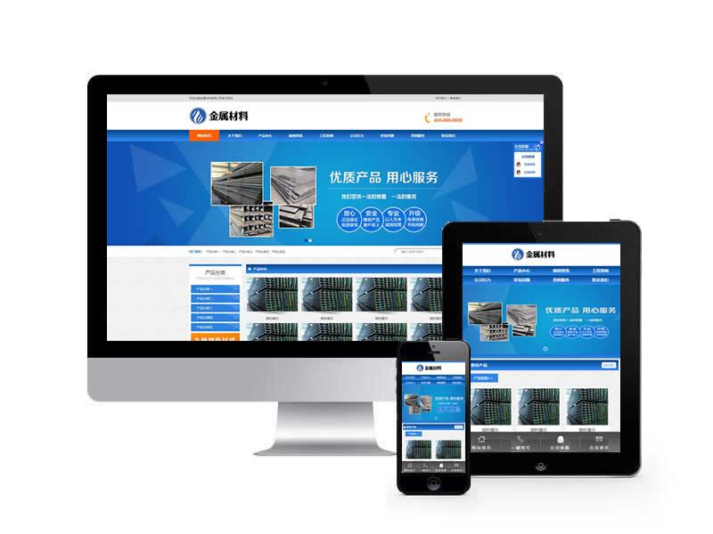金屬材料類網站pbootcms模板(帶手機端)