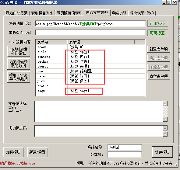 pbootcms模板火車頭在線發(fā)布模塊
