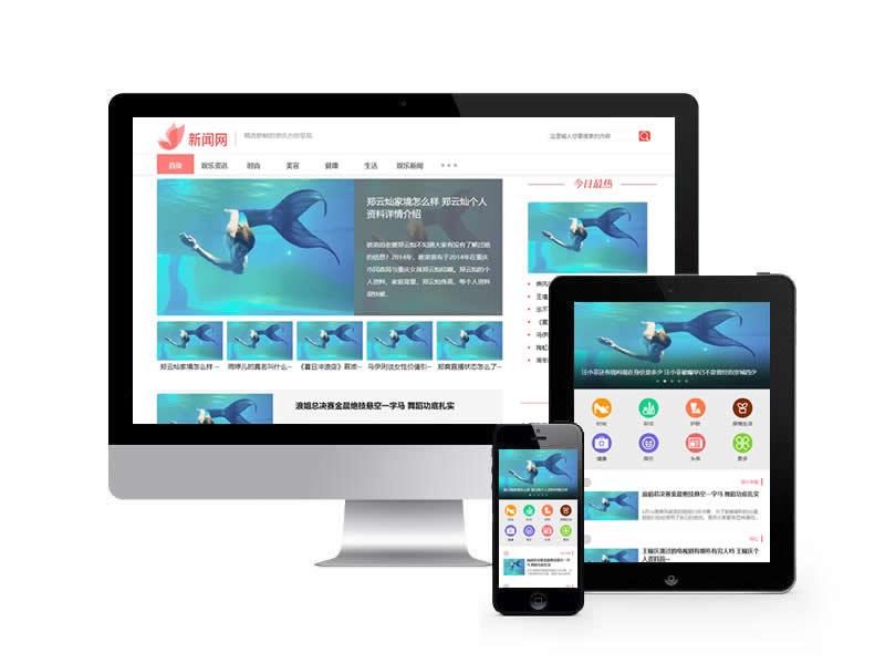 娛樂新聞資訊類網站pbootcms模板(帶手機端)