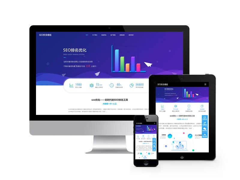 seo快排類網(wǎng)站pbootcms模板(自適應(yīng)手機(jī)端)