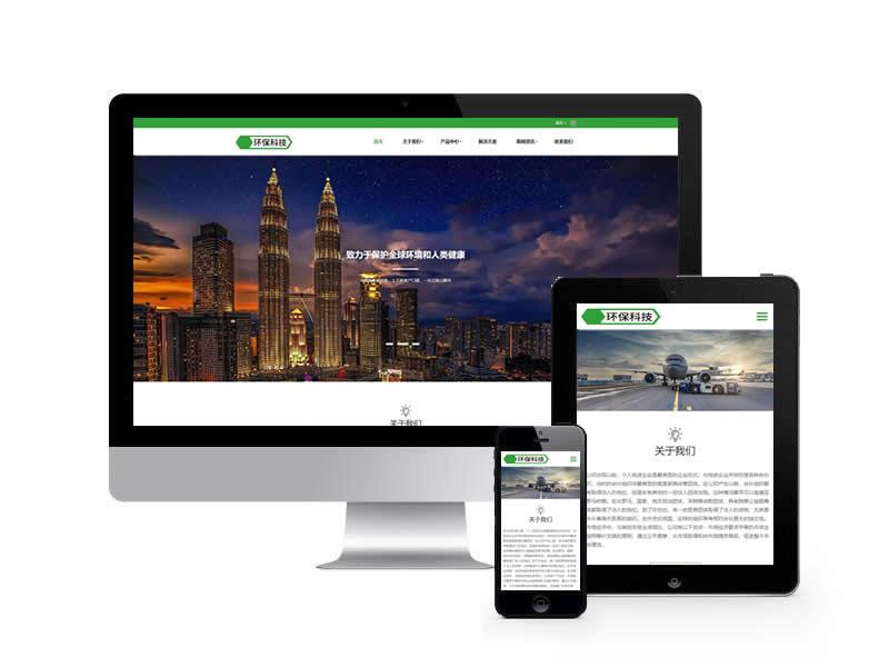 環保設備企業類網站pbootcms模板(自適應手機端)