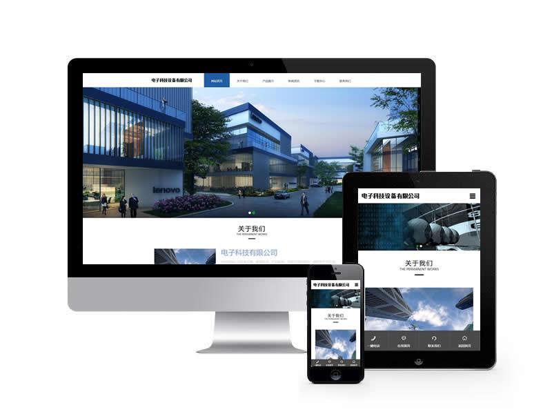 電子科技公司官網(wǎng)類網(wǎng)站pbootcms模板(自適應(yīng)手機(jī)端)