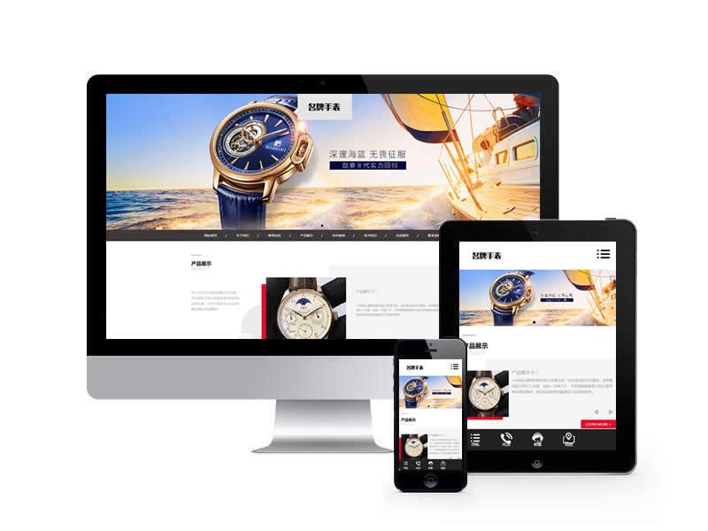 高端名貴手表類網(wǎng)站pbootcms模板(自適應(yīng)手機(jī)端)
