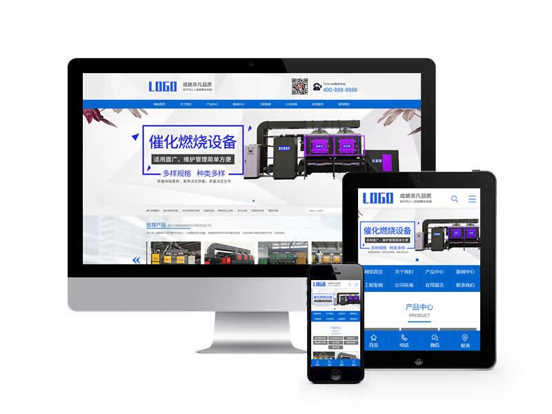 除臭設備類網站pbootcms模板(帶手機端)