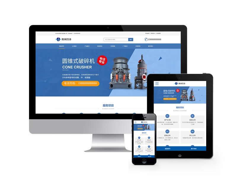 機械激光設備類網站pbootcms(自適應手機端)